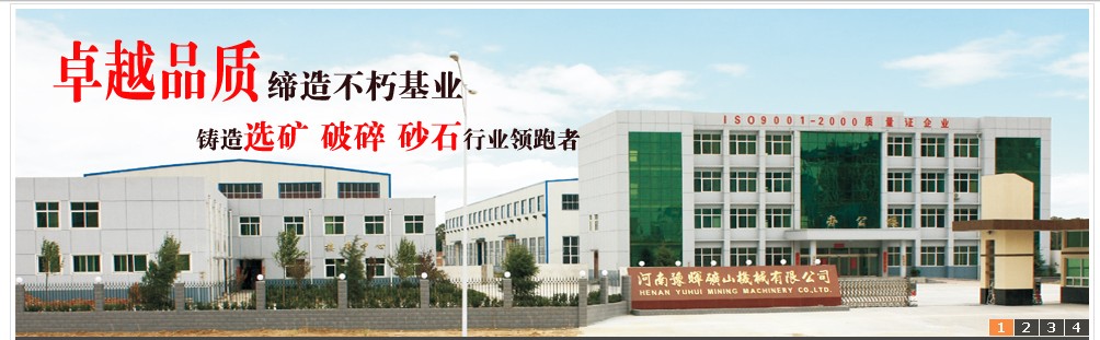 河南豫暉礦山機械有限公司